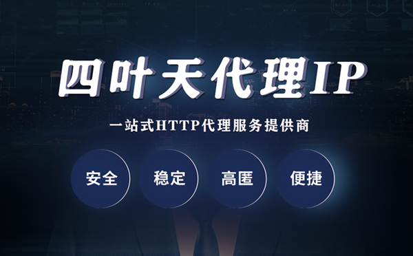 【邳州代理IP】代理ip客户端使用教程